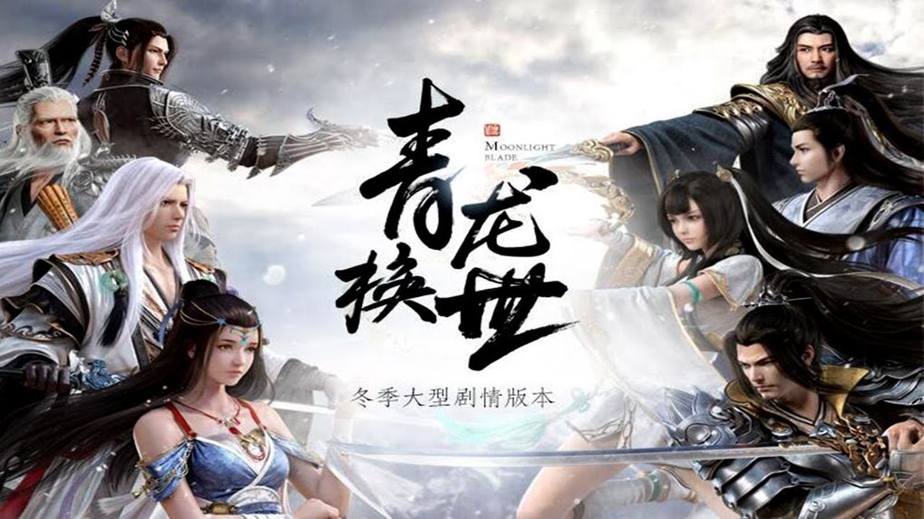 [ยังไม่เสร็จ]มาซะทีเถอะ!! Moonlight Blade เกมออนไลน์จีนกำลังภายในฟอร์มยักษ์ มีลุ้นให้บริการเวอร์ชั่นภาษาอังกฤษ