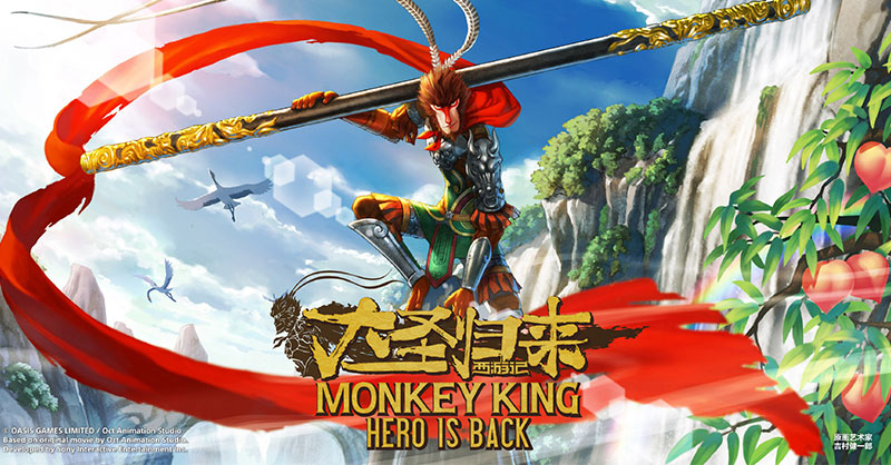 Monkey King: Hero is Back ไซอิ๋ววานรผู้พิทักษ์กลับมาแล้วส่งตรงจากงาน ChinaJoy 2018