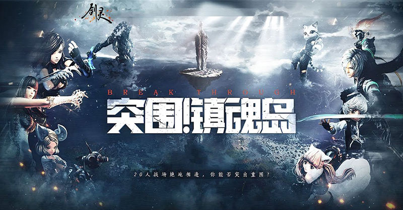 Blade & Soul [CN] เตรียมเปิดศึกสนามรบ Battle Royale พร้อมชุดแฟชั่นสุดเท่