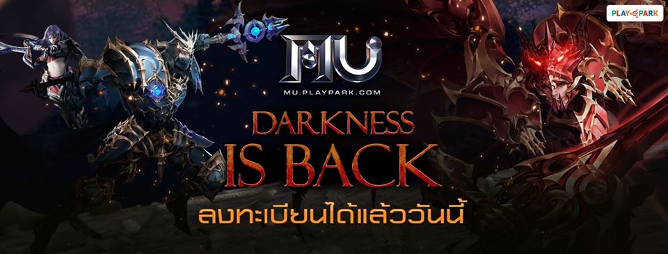 มาทำความรู้จักกับMU Online เกมออนไลน์สุดคลาสสิค และการกลับมาครั้งนี้ มีอะไรเจ๋งๆเพิ่มบ้าง?