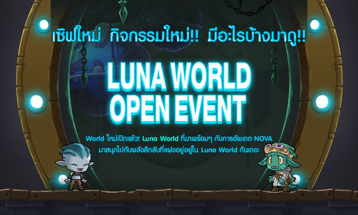 Maplestory เปิดเซิฟเวอร์ใหม่ มีดียังไง ทำไมต้องเล่น Luna World! :  Playulti.Com